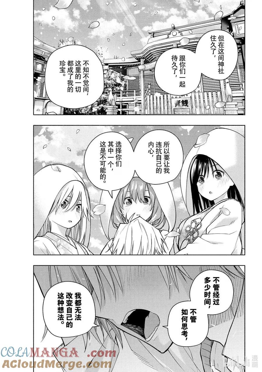185 与天空结缘的方法 答案 第15页