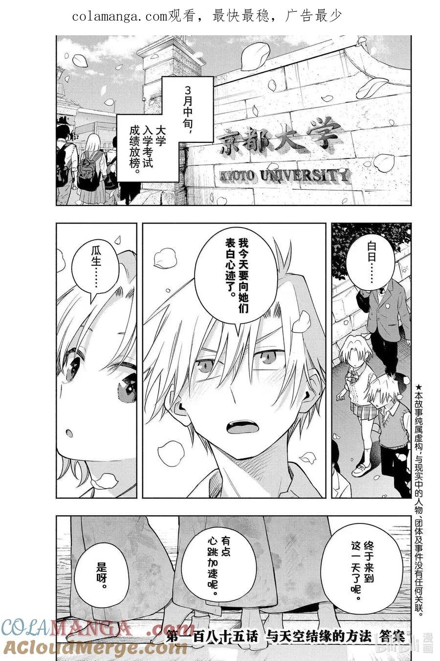 185 与天空结缘的方法 答案 第19页