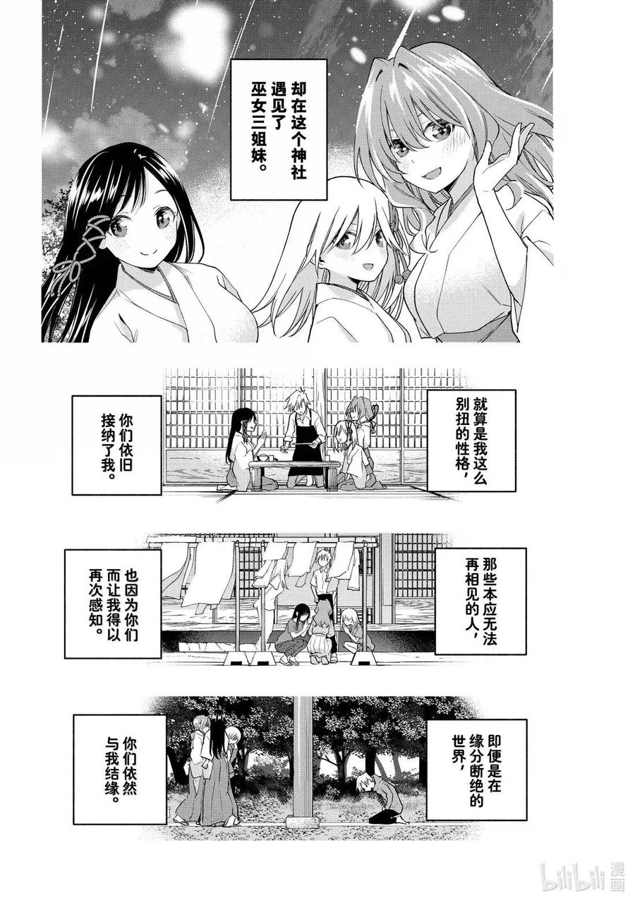 186 与天空结缘的方法 回应 第4页