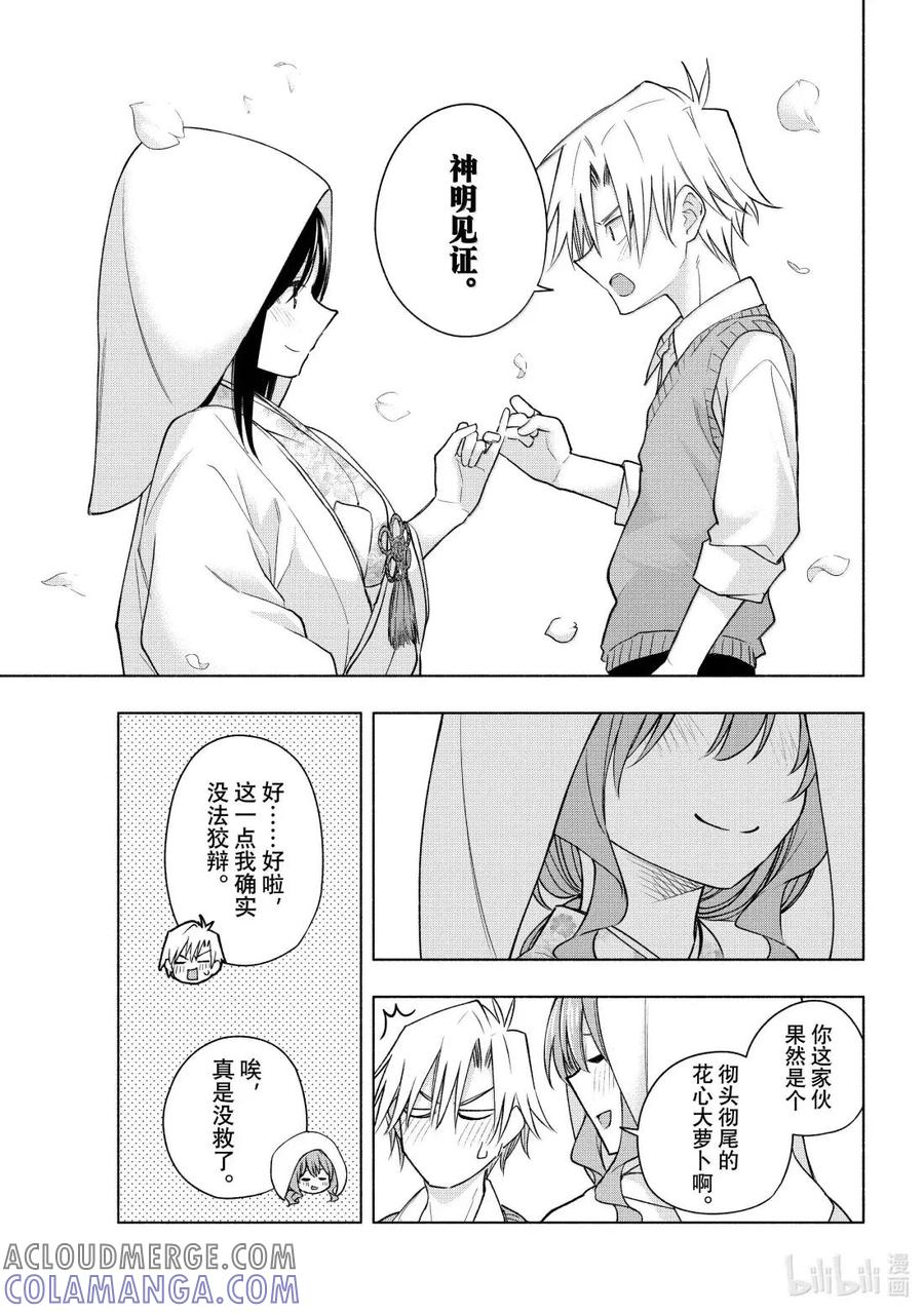 186 与天空结缘的方法 回应 第11页