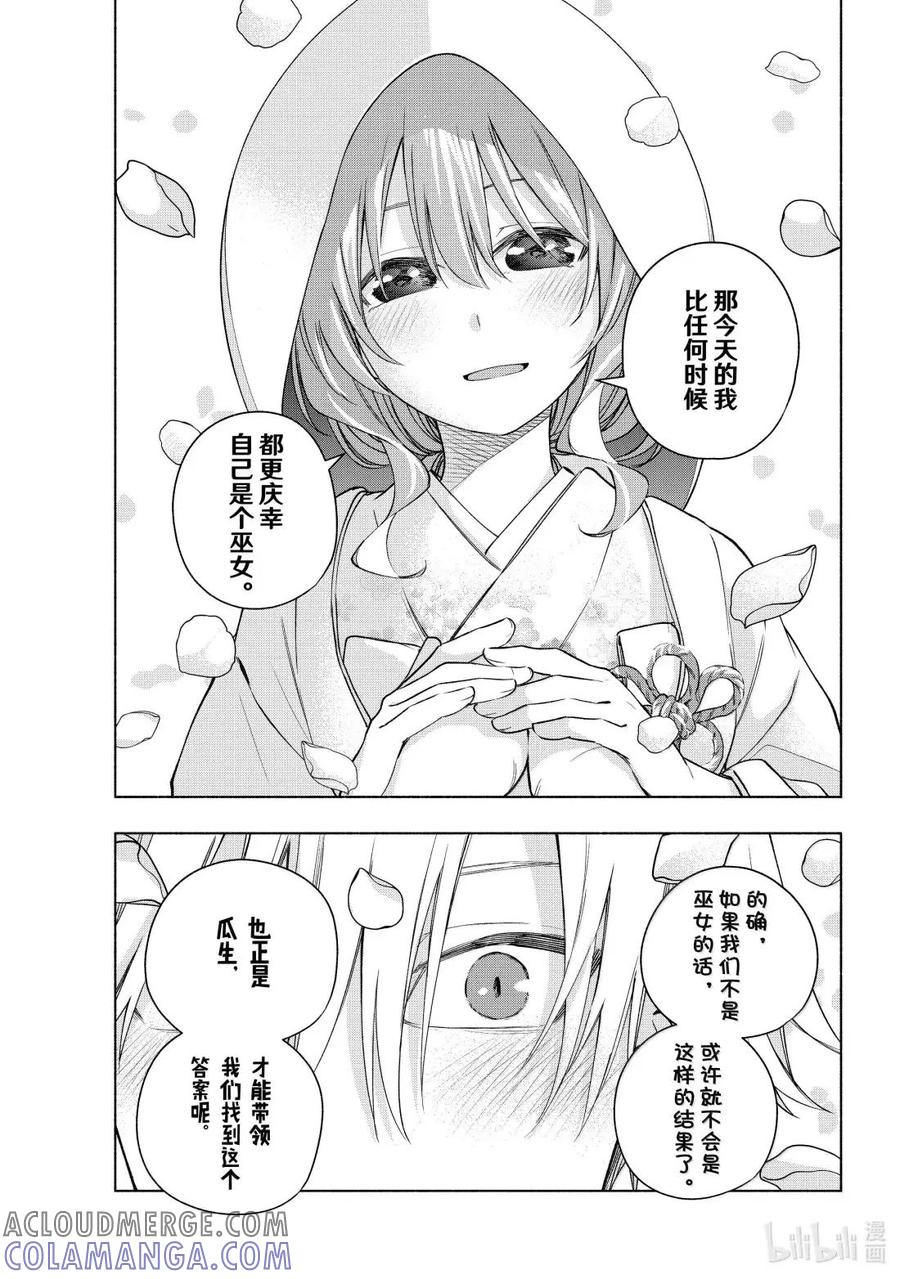 186 与天空结缘的方法 回应 第13页