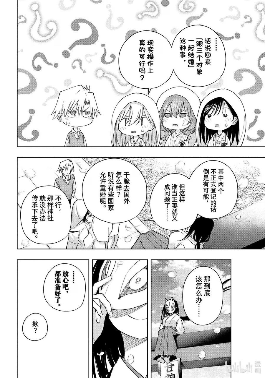 186 与天空结缘的方法 回应 第16页