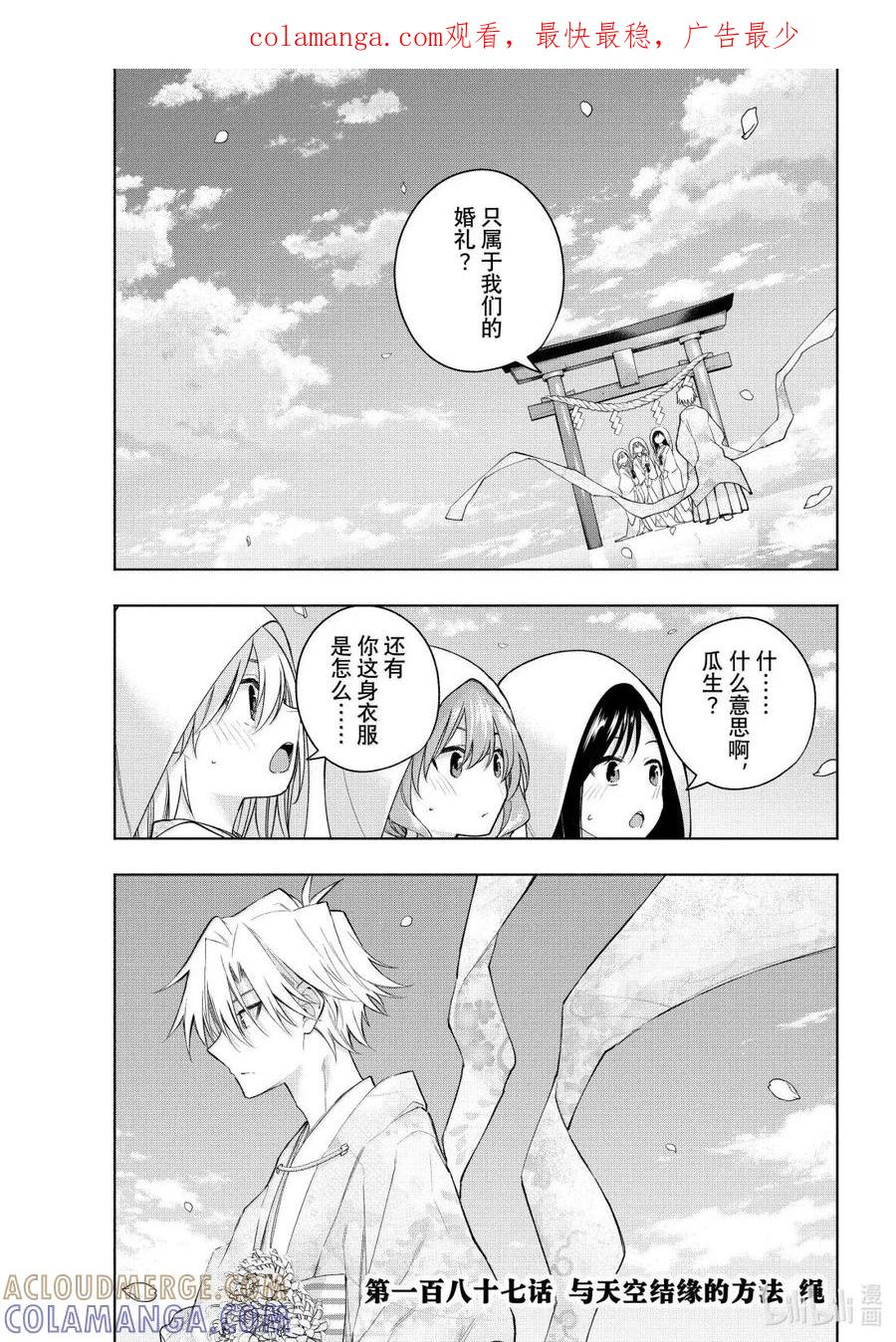 187 与天空结缘的方法 绳 第1页