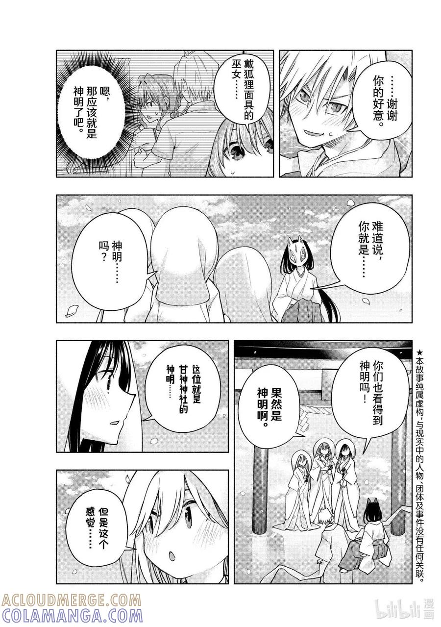 187 与天空结缘的方法 绳 第3页
