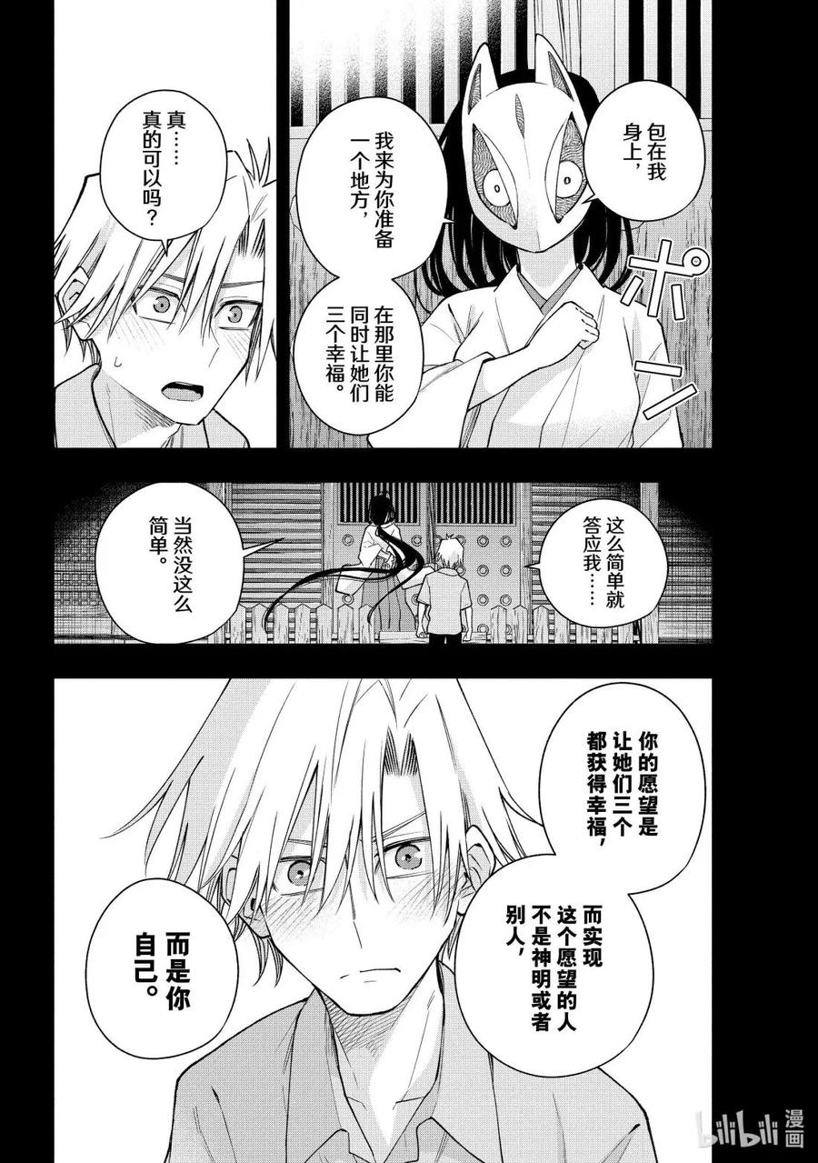 187 与天空结缘的方法 绳 第8页