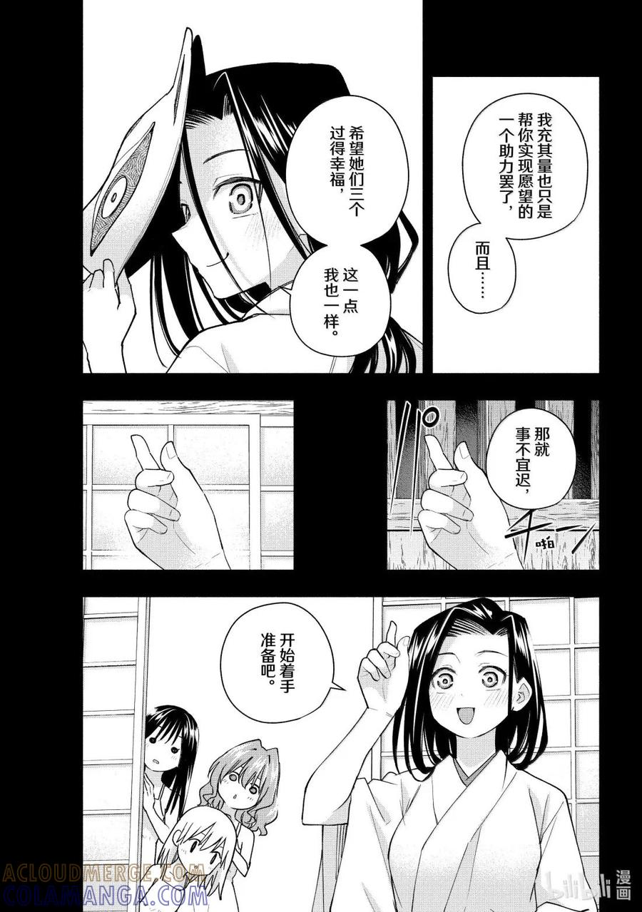 187 与天空结缘的方法 绳 第9页