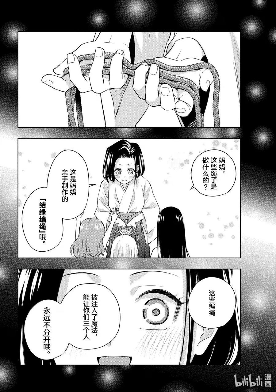 187 与天空结缘的方法 绳 第10页