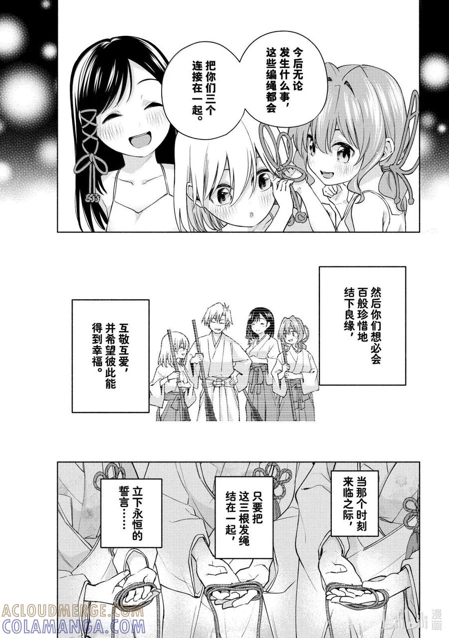 187 与天空结缘的方法 绳 第11页