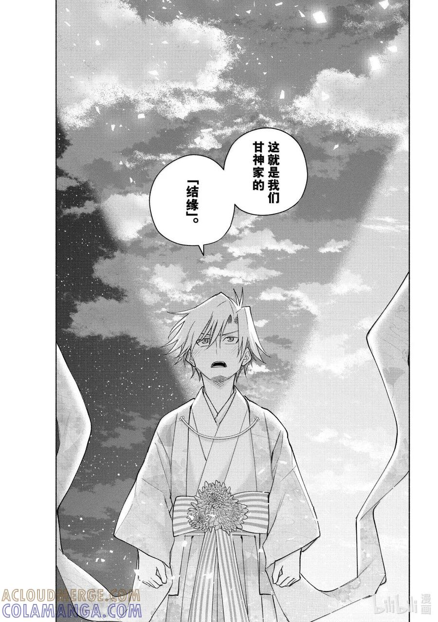 187 与天空结缘的方法 绳 第13页