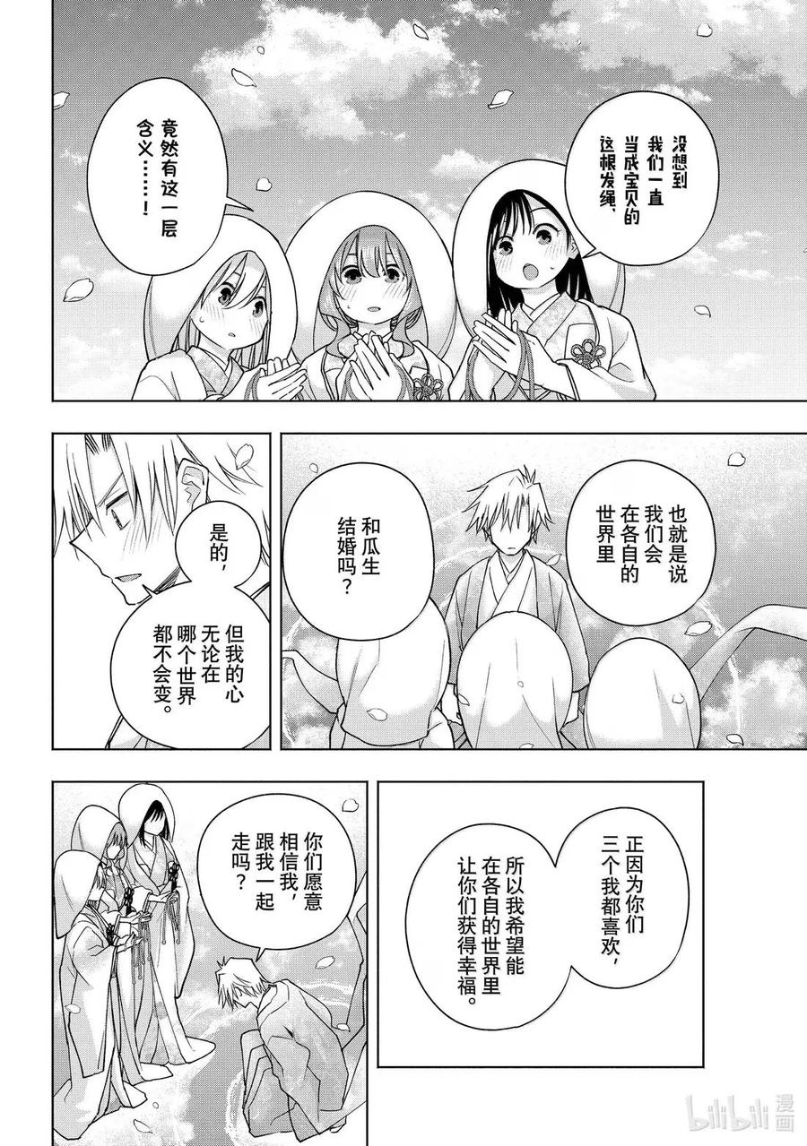 187 与天空结缘的方法 绳 第14页