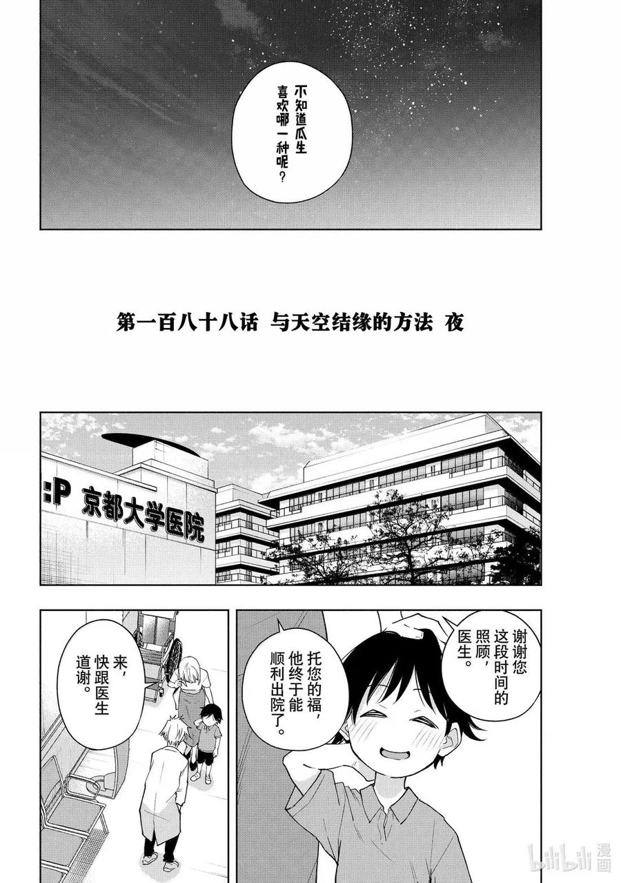 188 与天空结缘的方法 夜 第2页