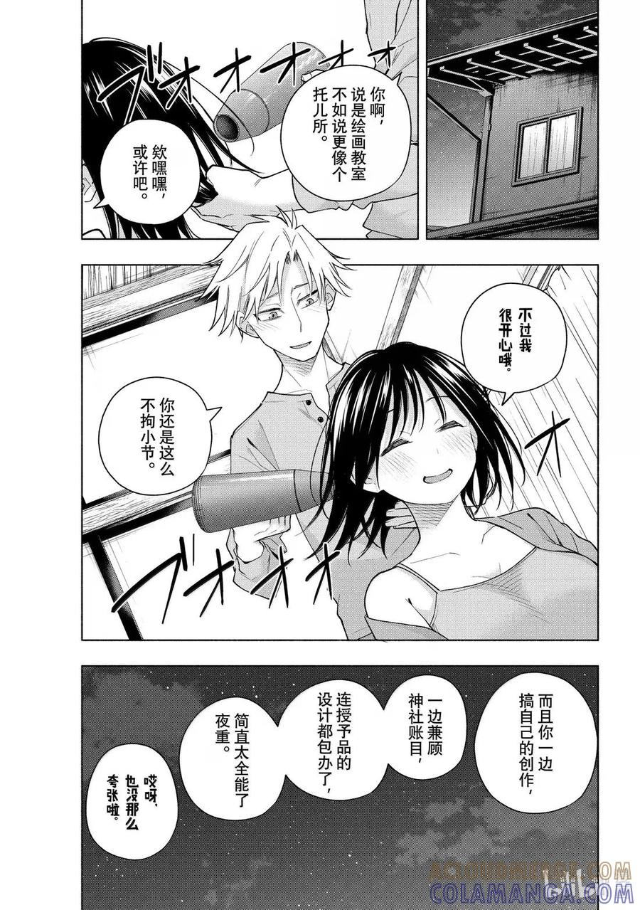 188 与天空结缘的方法 夜 第7页
