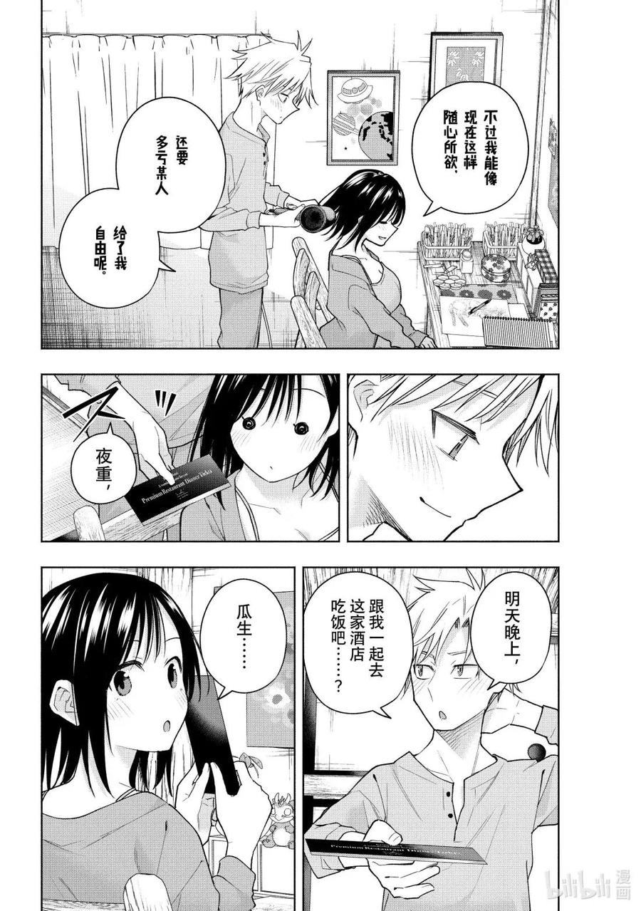 188 与天空结缘的方法 夜 第8页