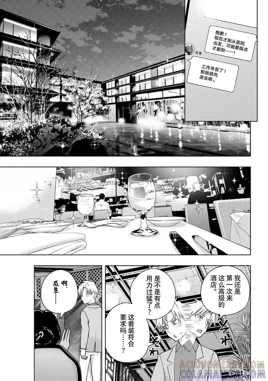 188 与天空结缘的方法 夜 第9页