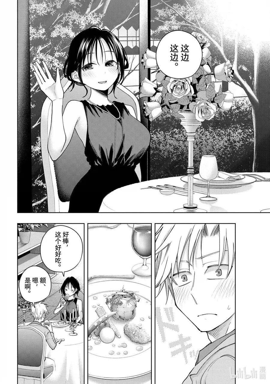 188 与天空结缘的方法 夜 第10页