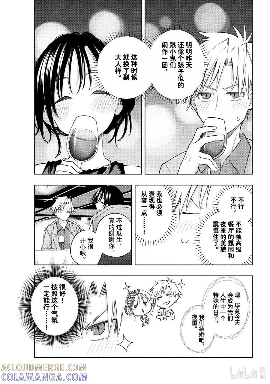 188 与天空结缘的方法 夜 第11页