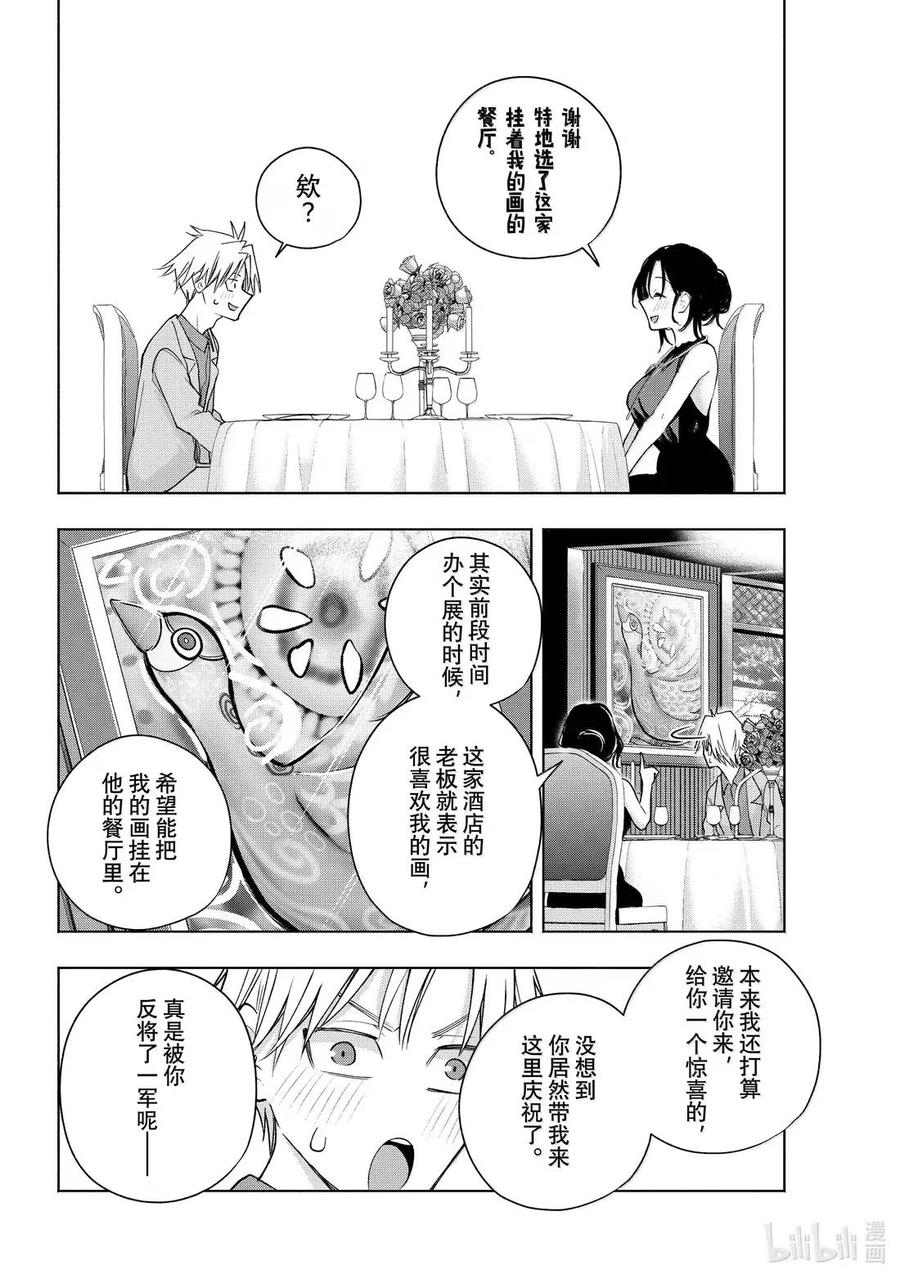 188 与天空结缘的方法 夜 第12页