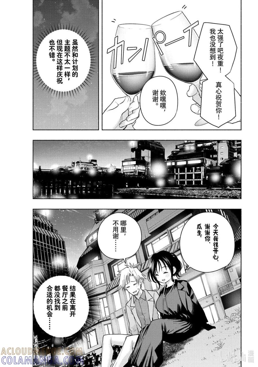 188 与天空结缘的方法 夜 第13页