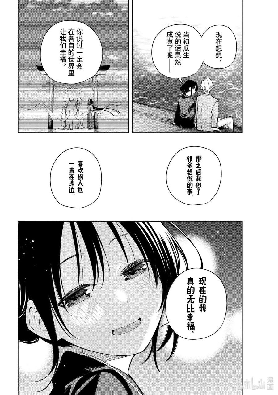 188 与天空结缘的方法 夜 第14页