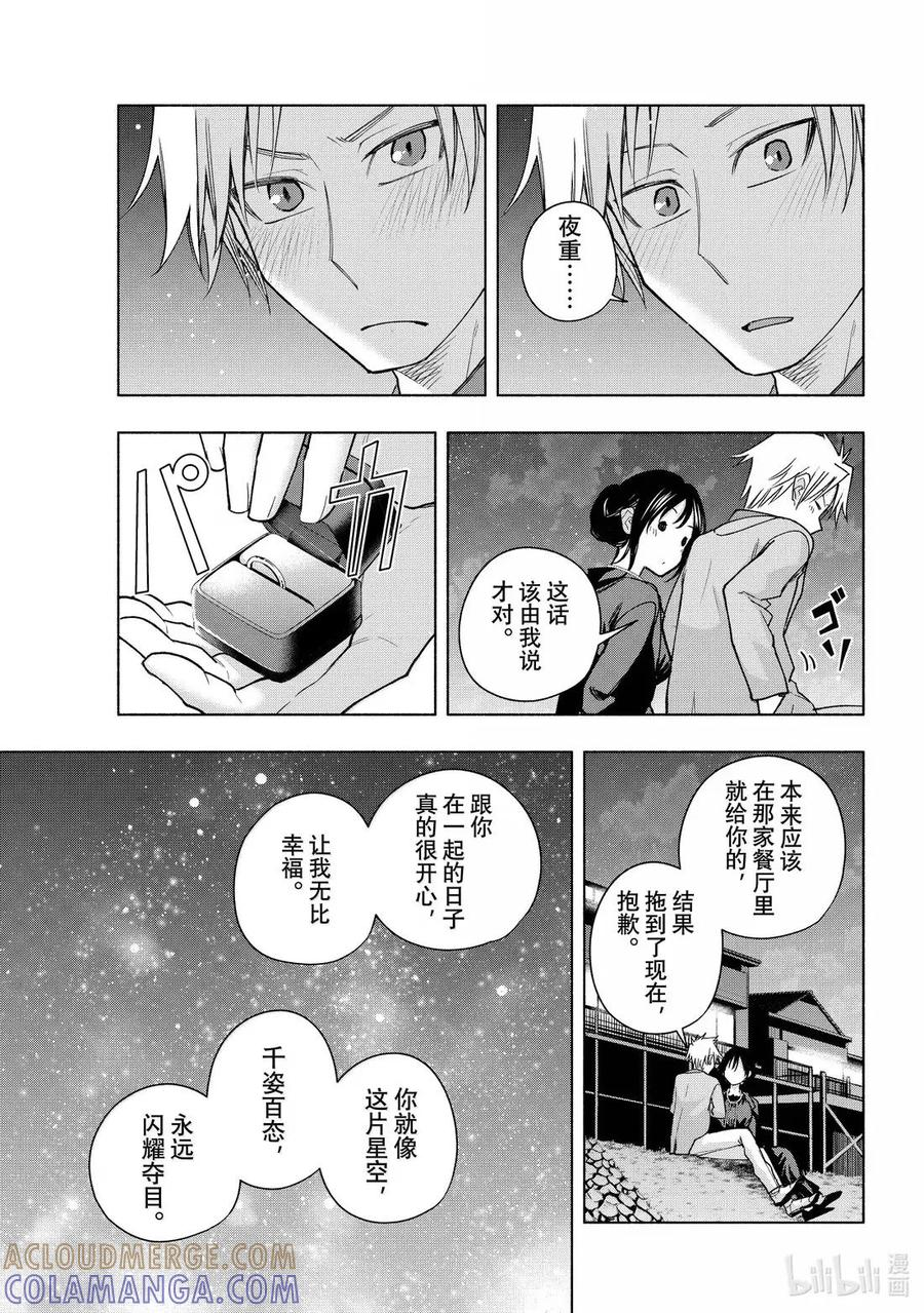 188 与天空结缘的方法 夜 第15页