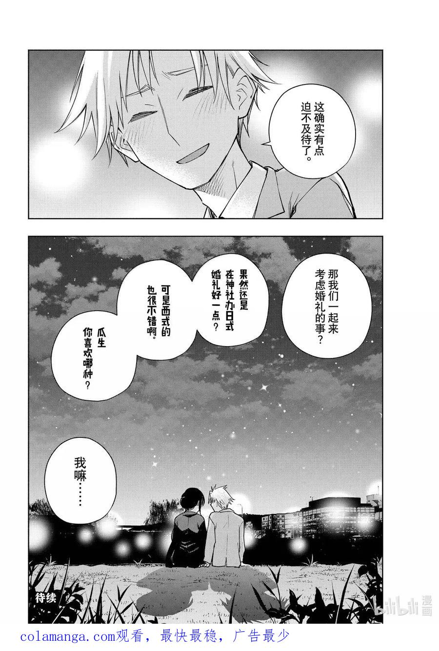 188 与天空结缘的方法 夜 第20页