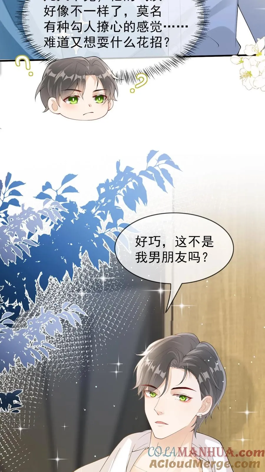 第2话 八块腹肌 第3页