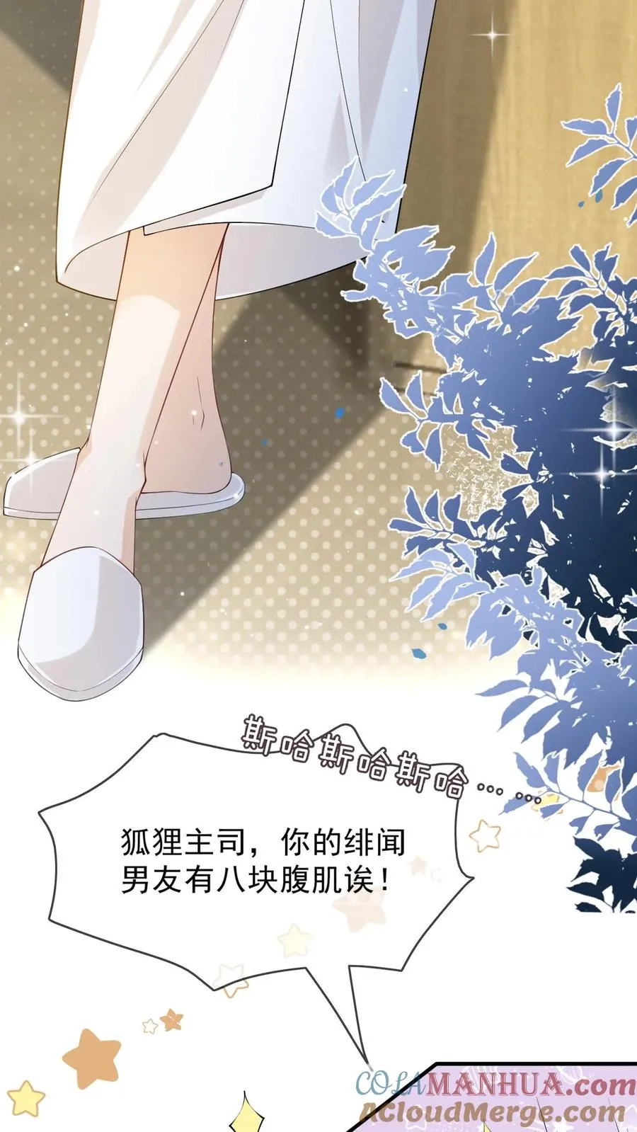 第2话 八块腹肌 第5页