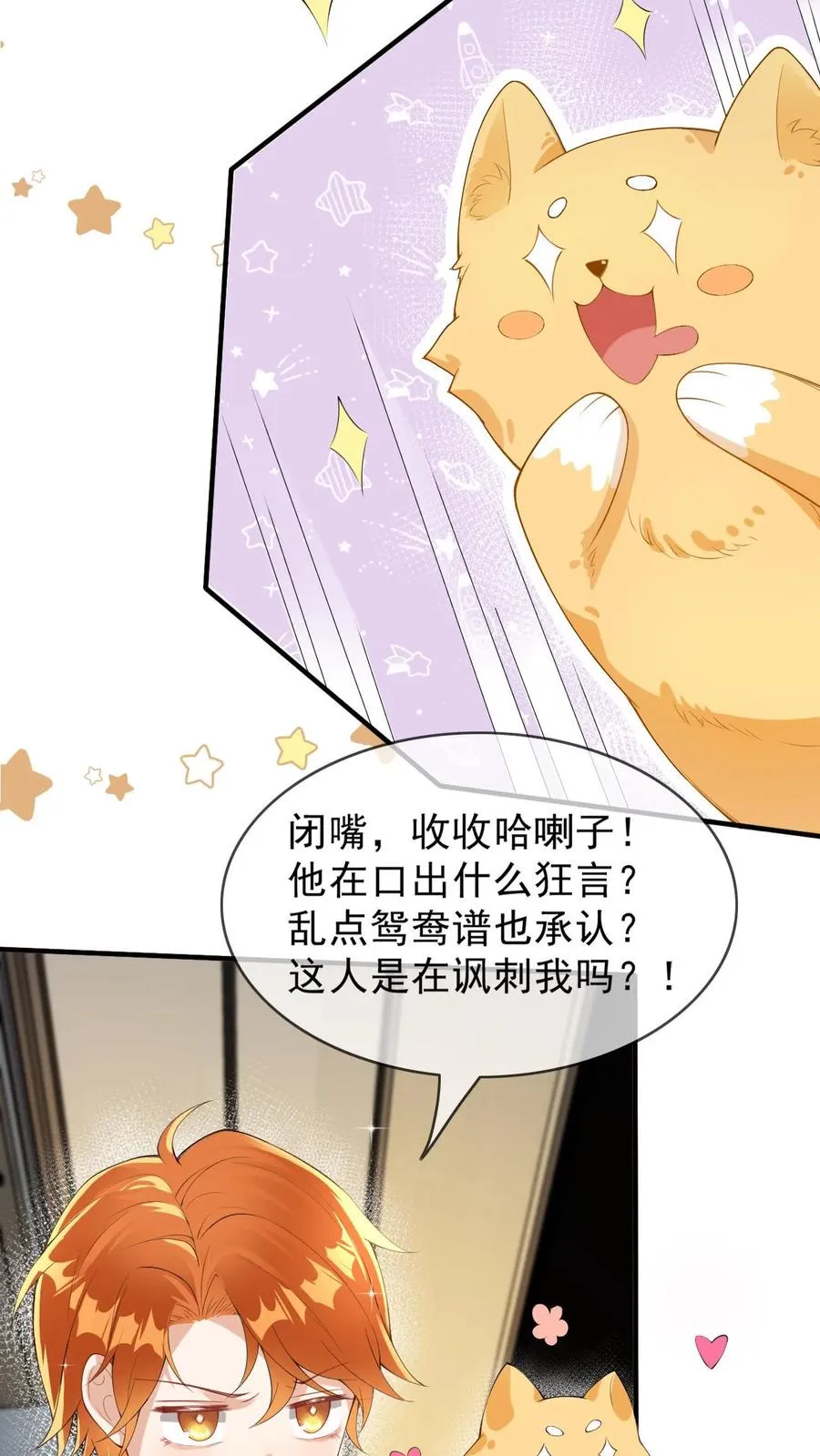 第2话 八块腹肌 第6页