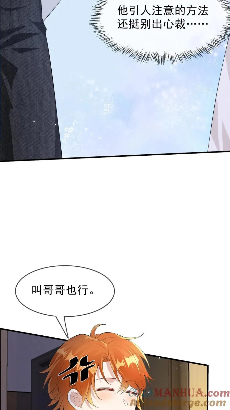 第2话 八块腹肌 第9页