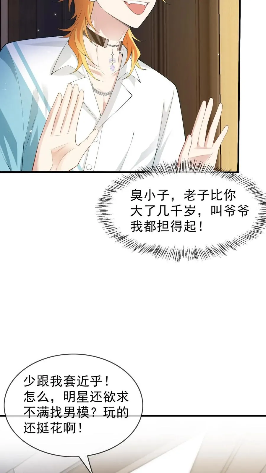 第2话 八块腹肌 第10页