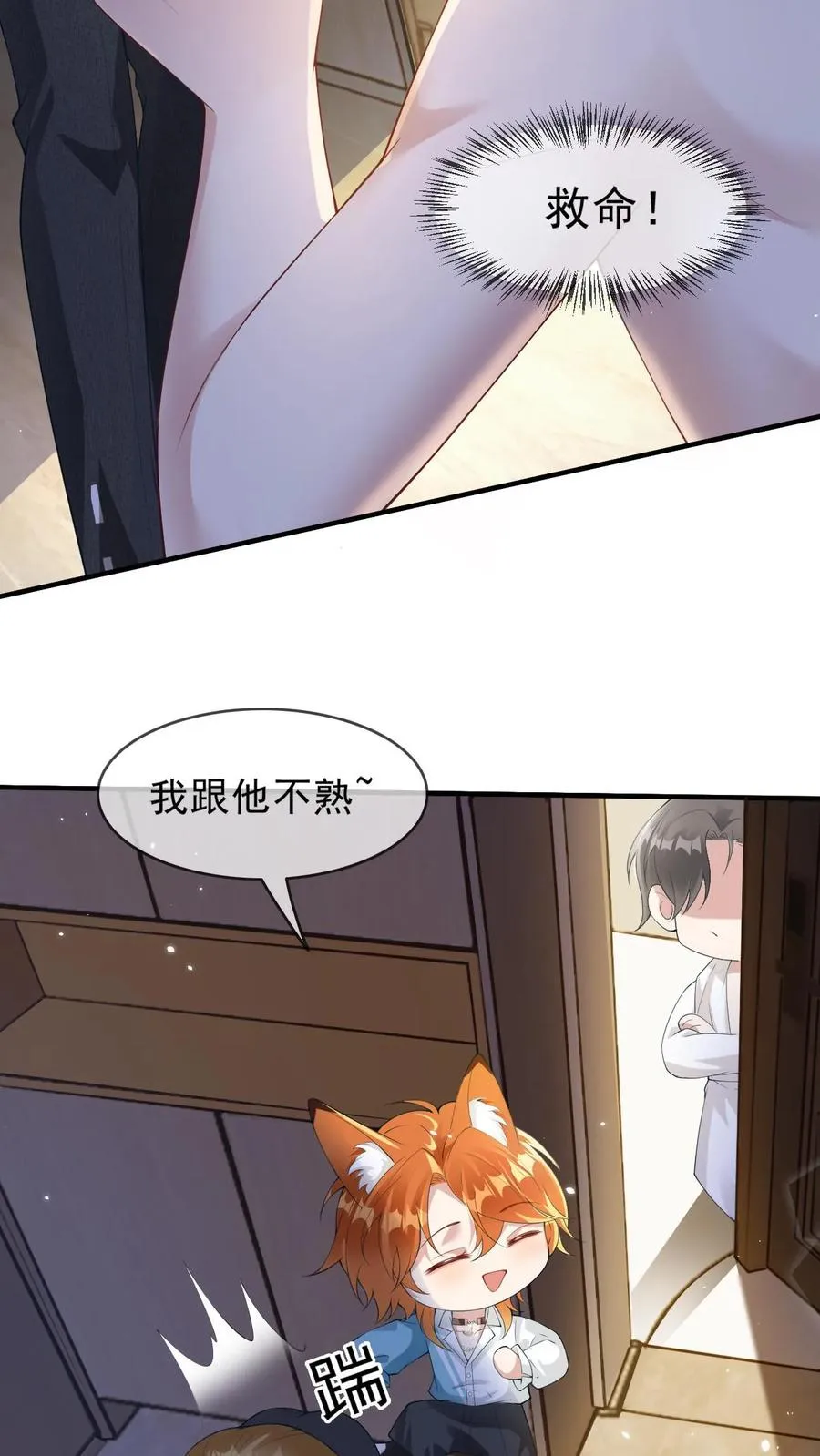 第2话 八块腹肌 第12页