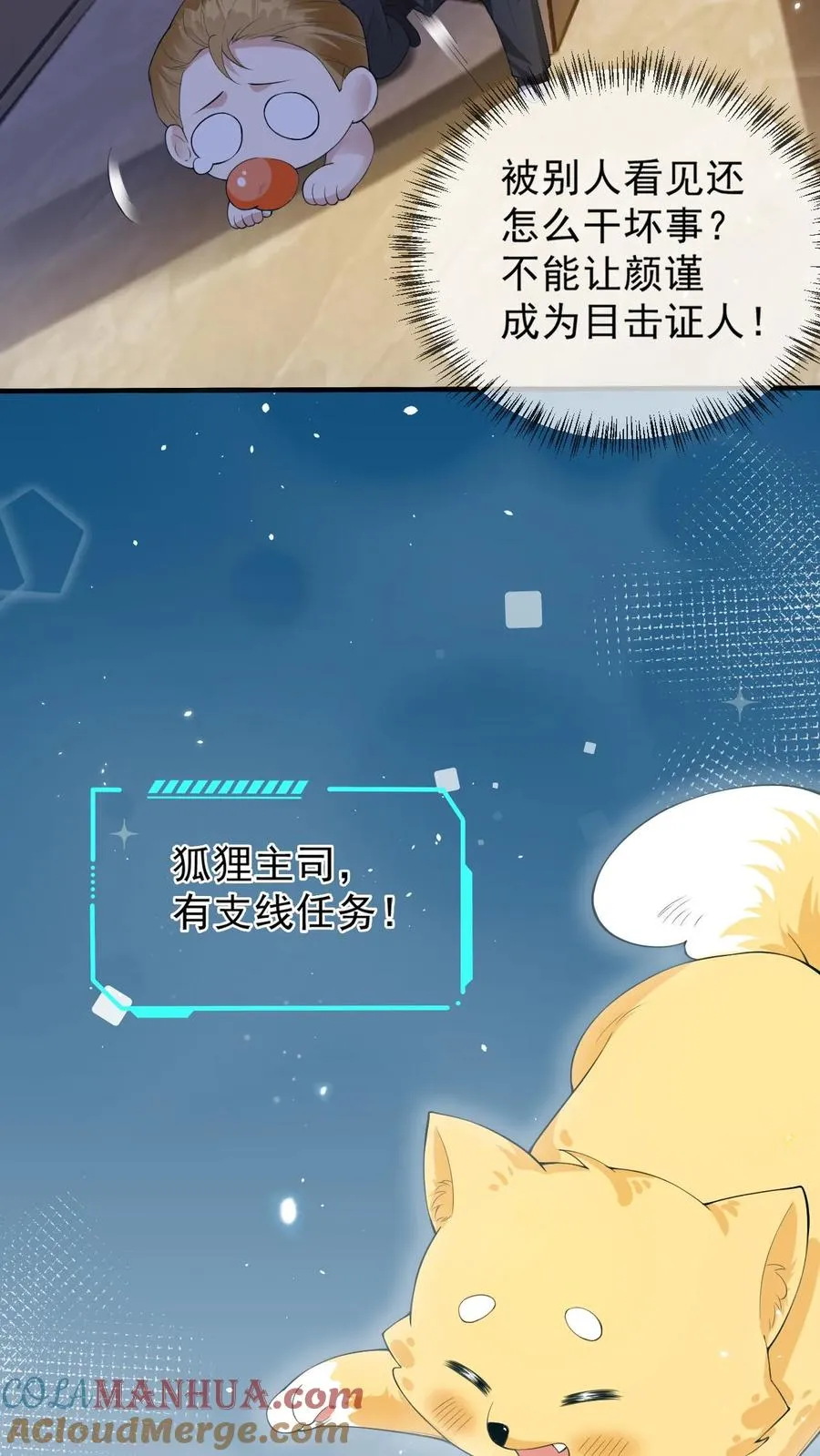 第2话 八块腹肌 第13页