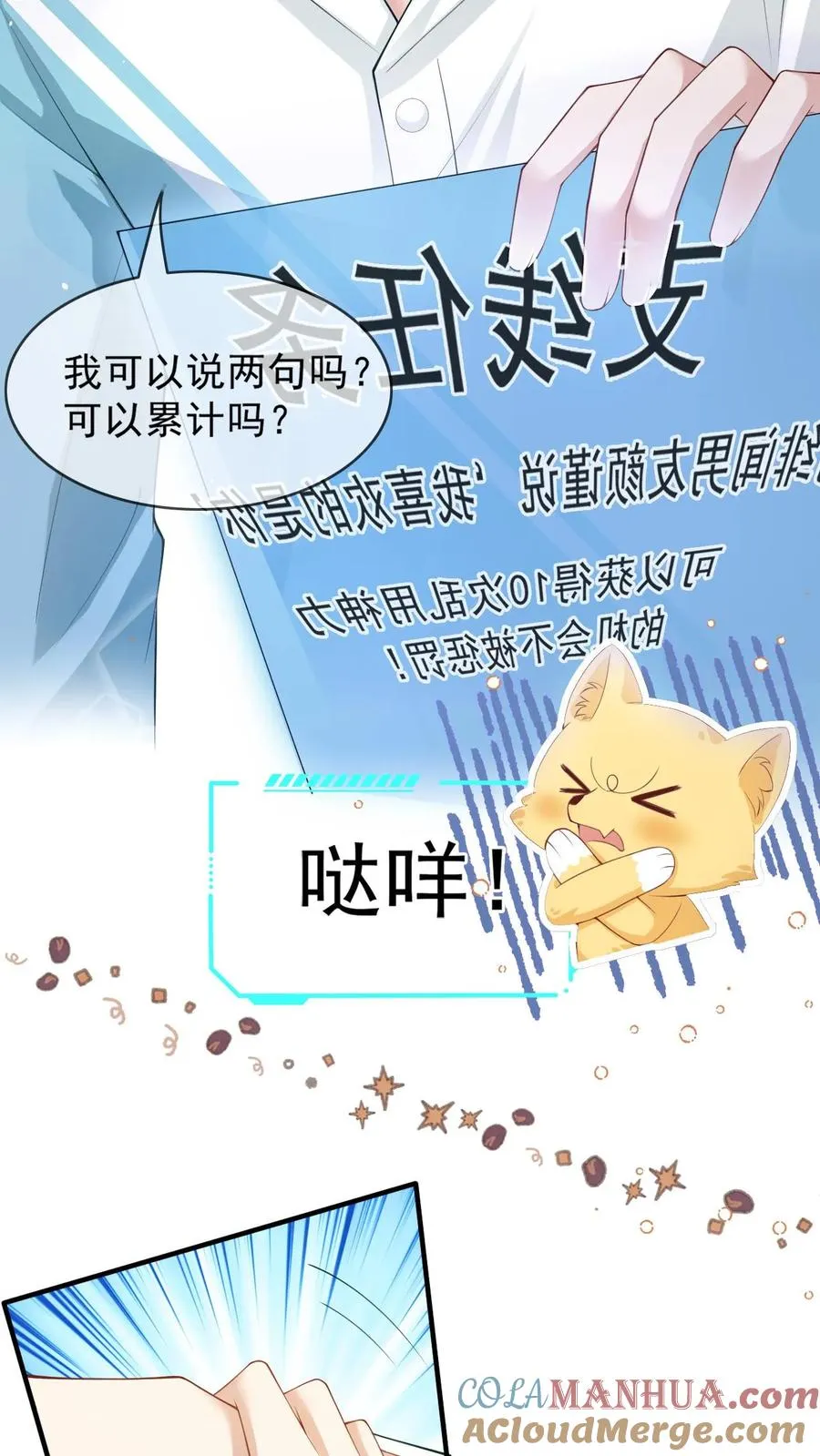第2话 八块腹肌 第15页