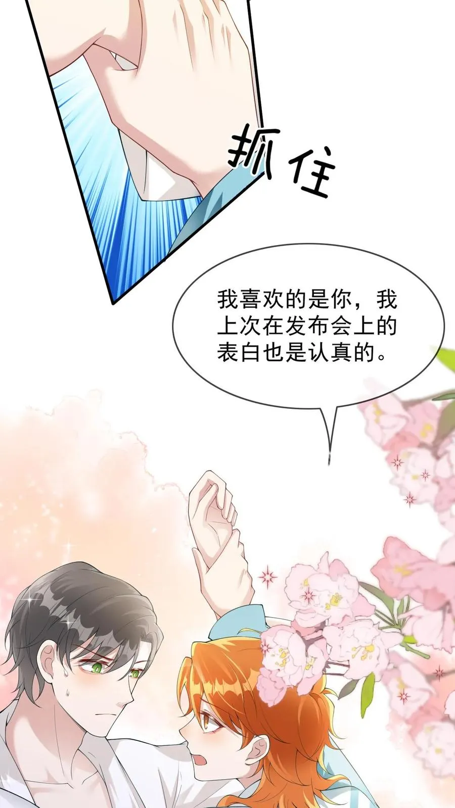 第2话 八块腹肌 第16页