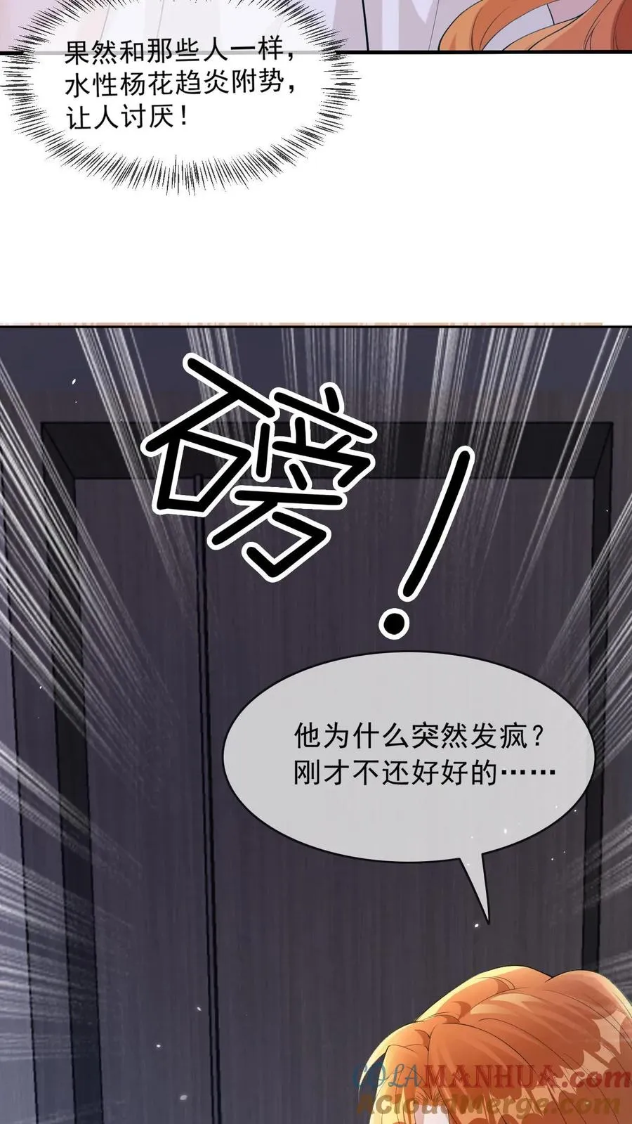 第2话 八块腹肌 第19页