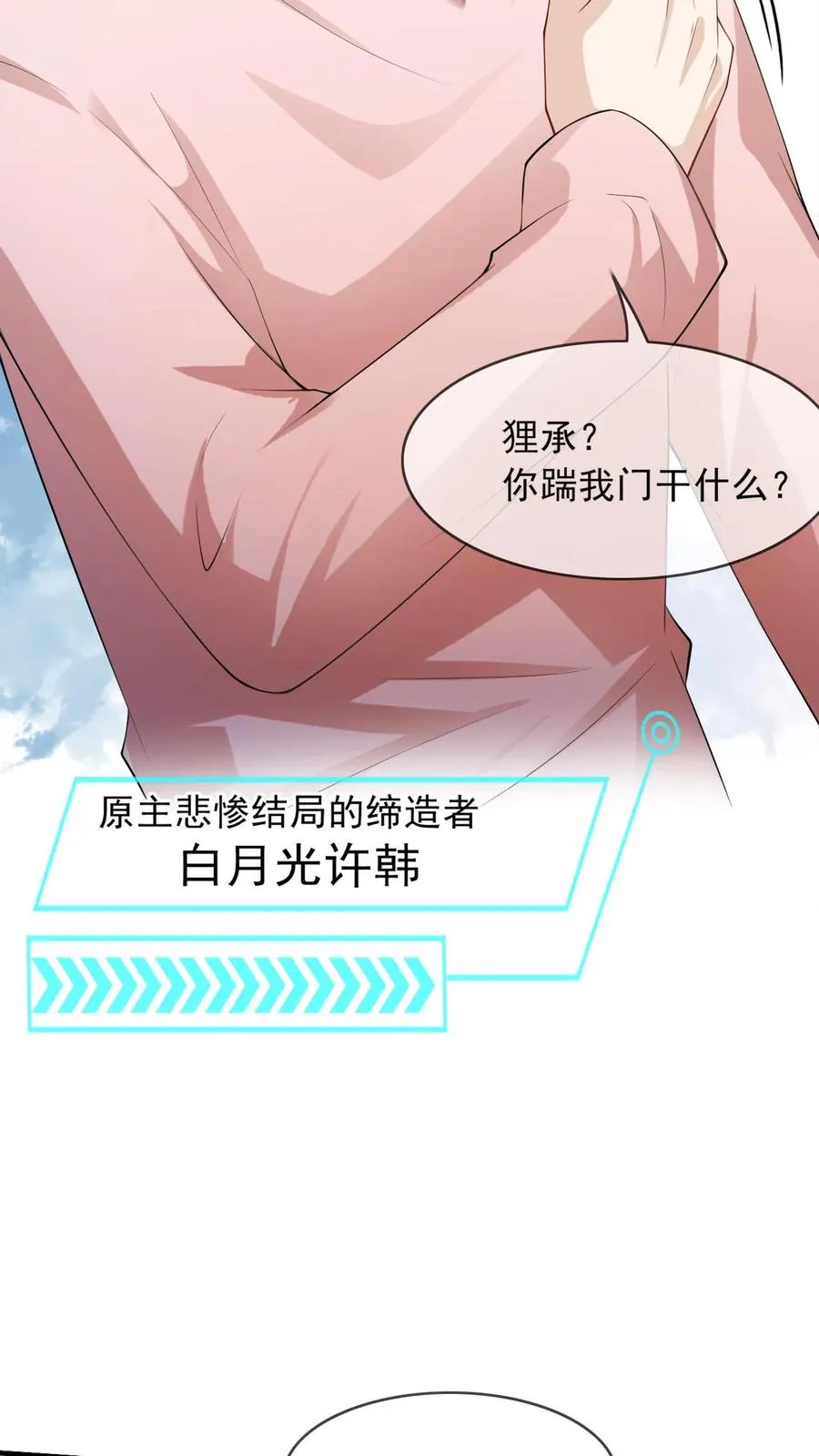 第2话 八块腹肌 第26页
