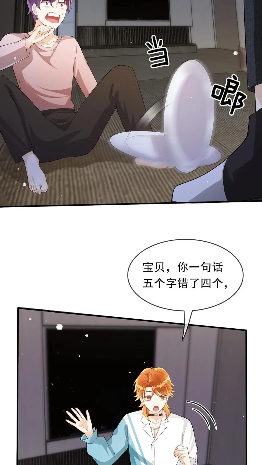 第2话 八块腹肌 第32页