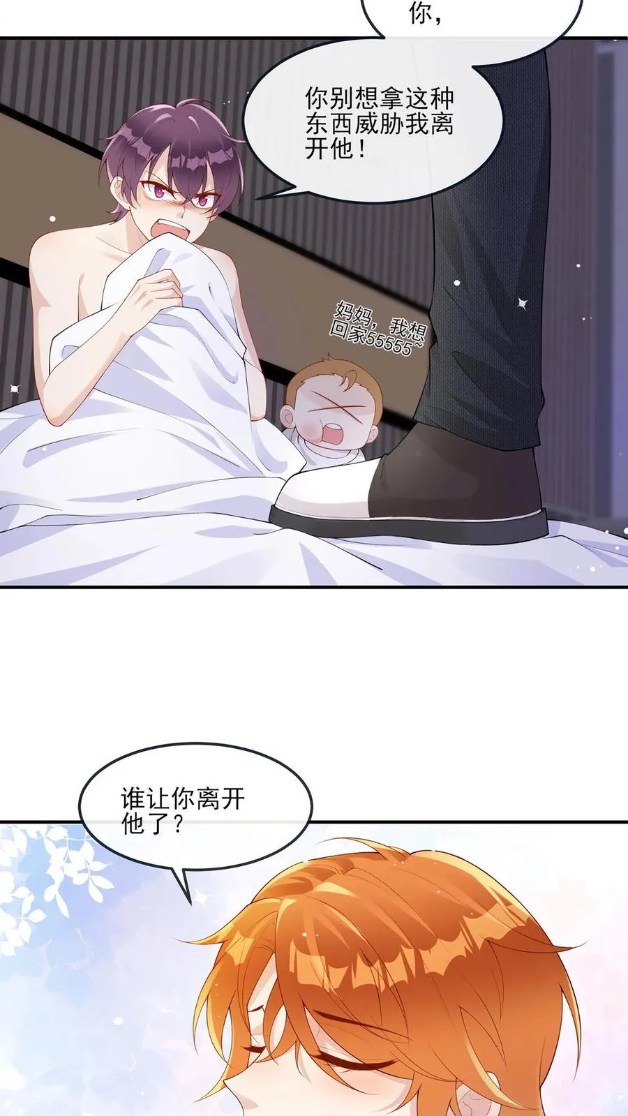 第3话 整治黑心莲花 第4页