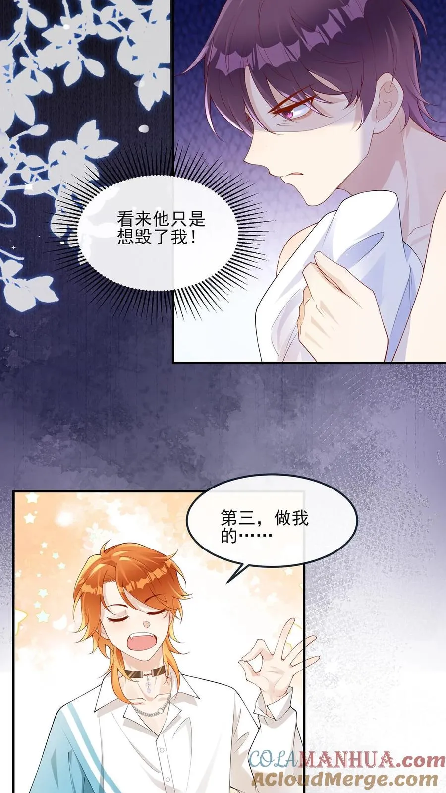 第3话 整治黑心莲花 第7页