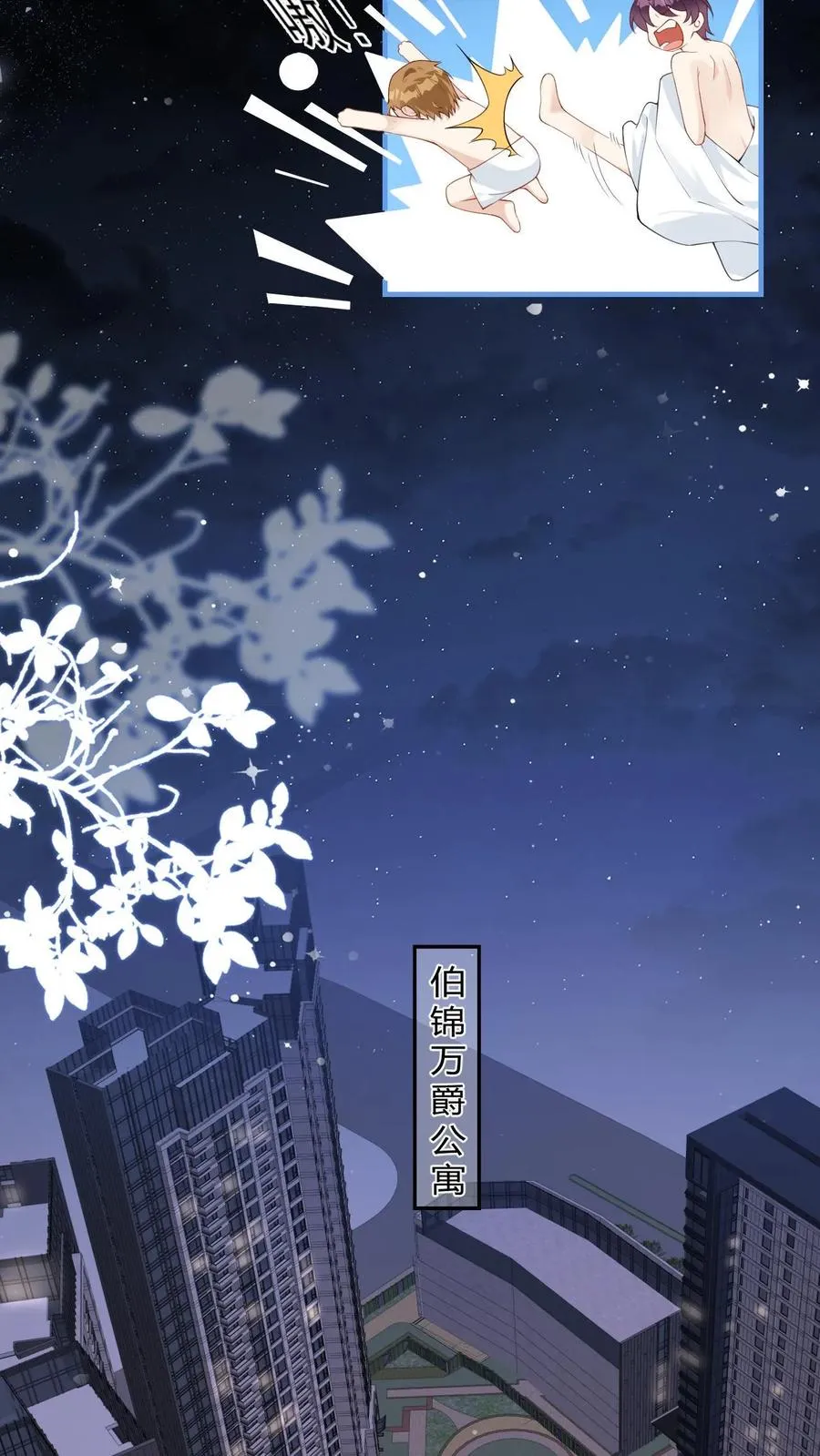 第3话 整治黑心莲花 第12页