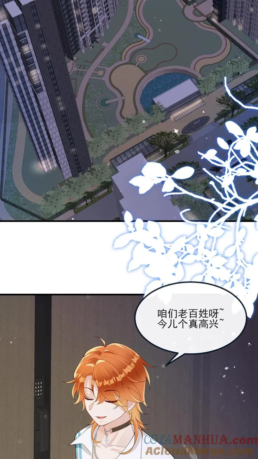 第3话 整治黑心莲花 第13页