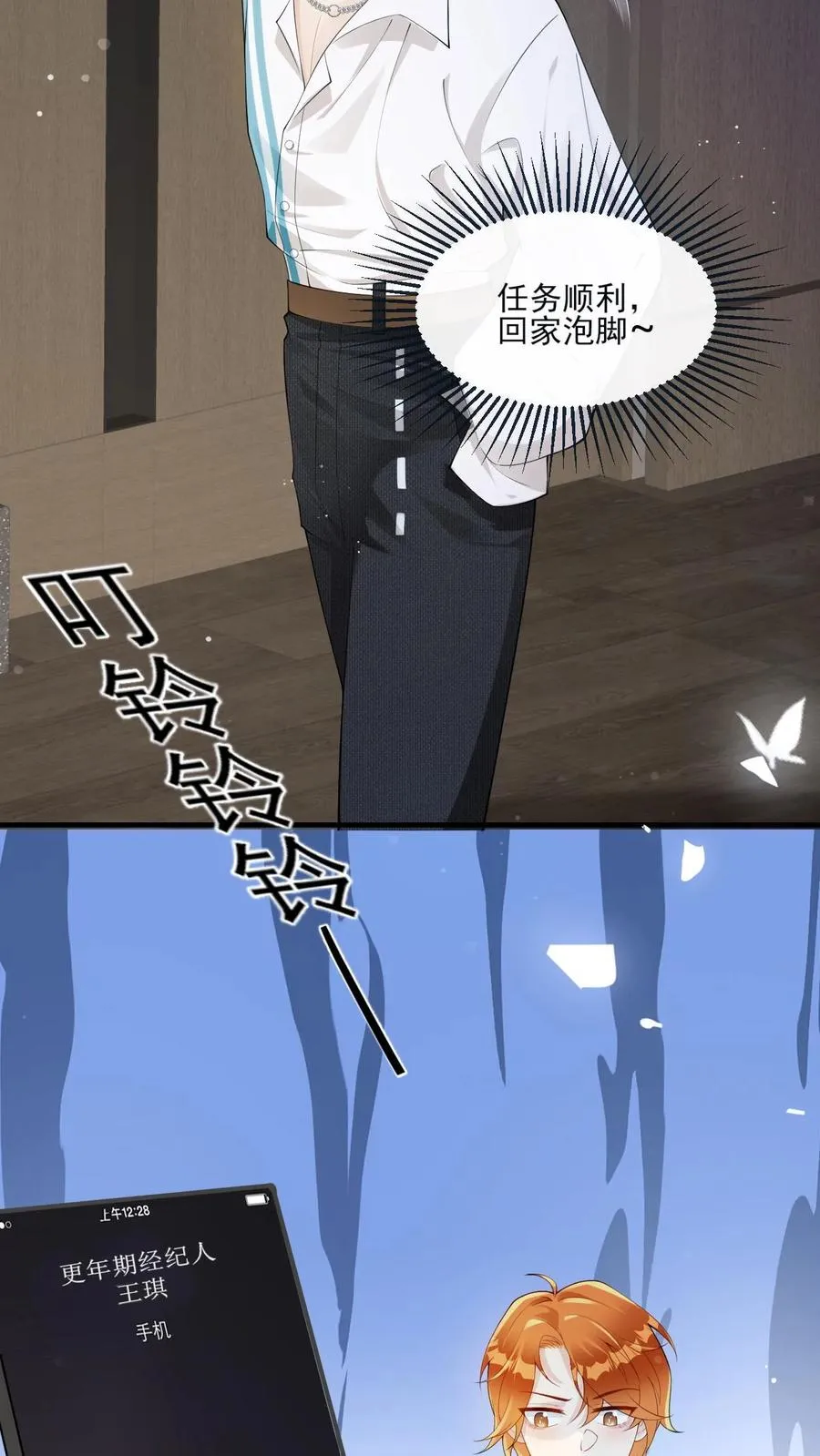 第3话 整治黑心莲花 第14页