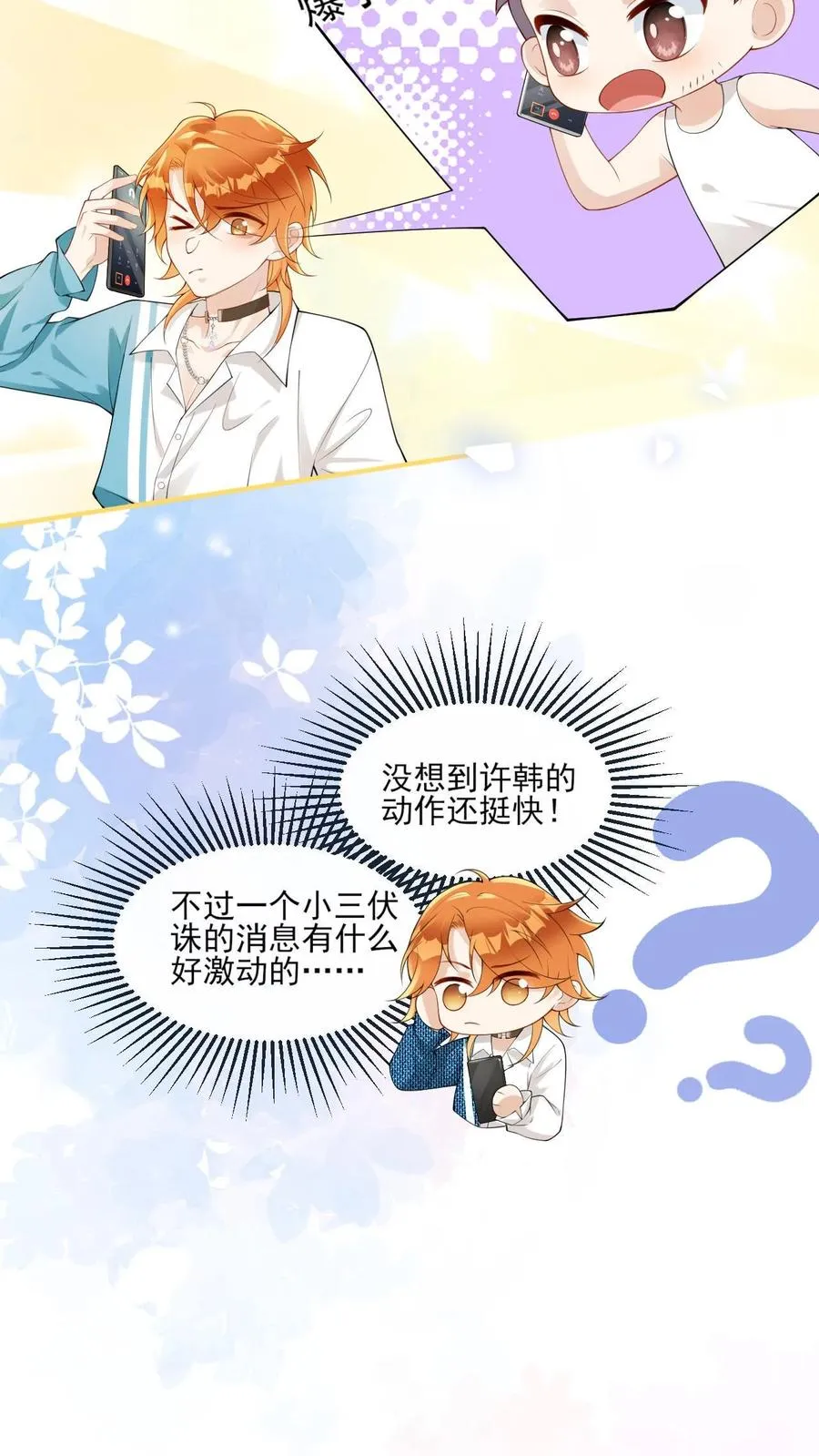 第3话 整治黑心莲花 第16页