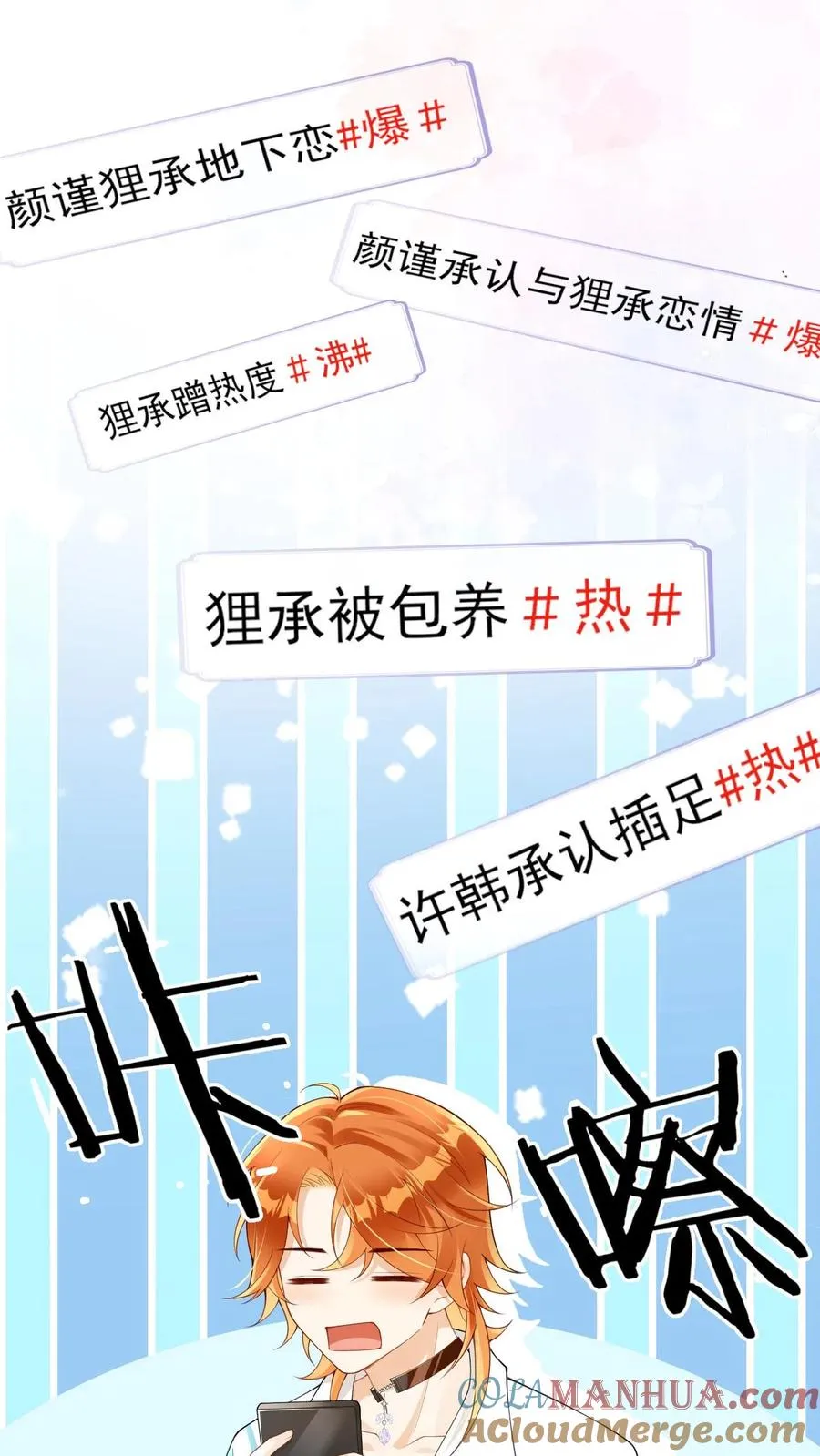 第3话 整治黑心莲花 第17页