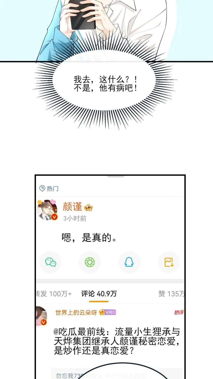 第3话 整治黑心莲花 第18页