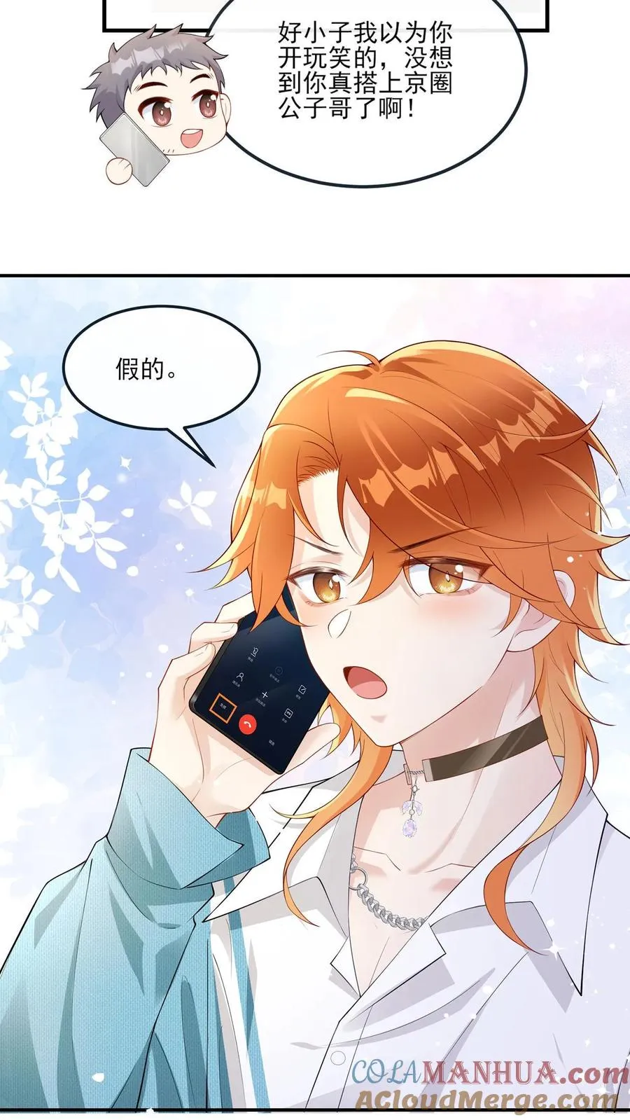 第3话 整治黑心莲花 第19页