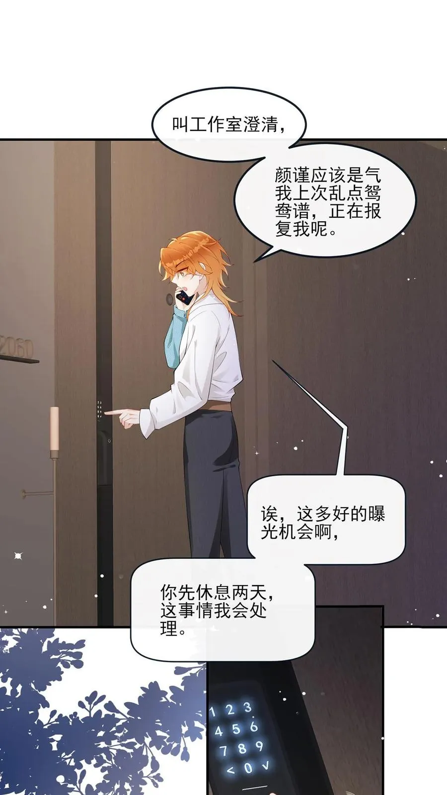 第3话 整治黑心莲花 第20页