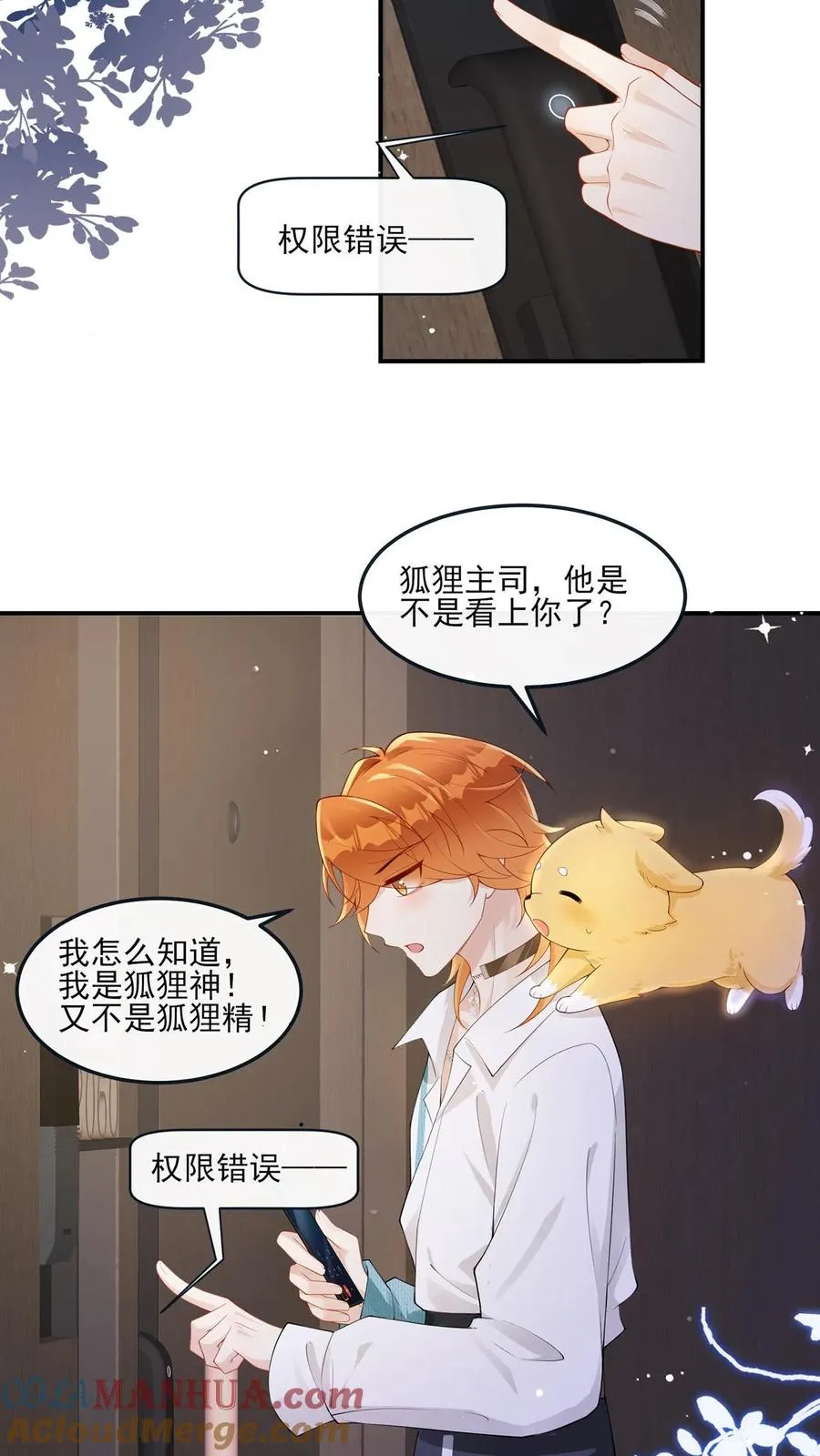 第3话 整治黑心莲花 第21页