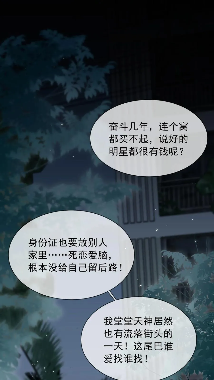 第4话 男明星、但无房无存款 第2页