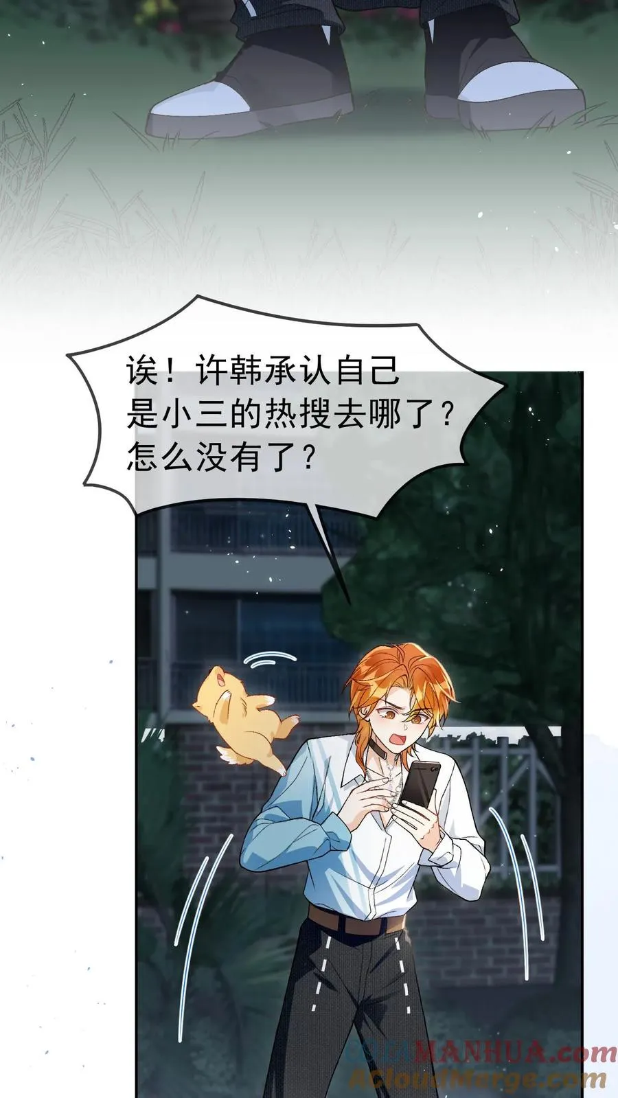 第4话 男明星、但无房无存款 第5页